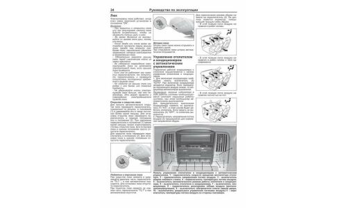 Руководство по эксплуатации, техническому обслуживанию и ремонту Toyota Harrier с бензиновым двигателем (2003-2012 гг.)