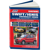 Руководство по эксплуатации, техническому обслуживанию и ремонту Suzuki Swift с бензиновым двигателем (2000-2008 гг.)