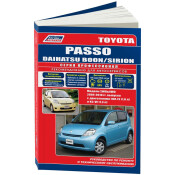 Руководство по эксплуатации, техническому обслуживанию и ремонту Toyota Passo с бензиновым двигателем (2004-2010 гг.)
