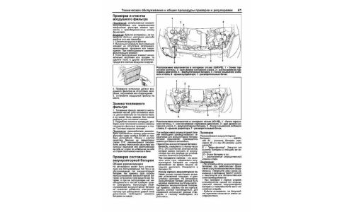 Руководство по эксплуатации, техническому обслуживанию и ремонту Toyota Passo с бензиновым двигателем (2004-2010 гг.)