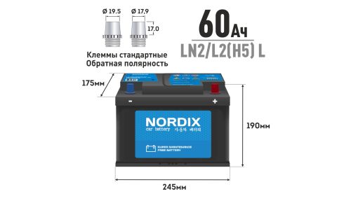 Аккумулятор Nordix LN2/L2(H5) L, 60Ач, CCA 620А, необслуживаемый, технология EFB