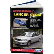 Руководство по эксплуатации, техническому обслуживанию и ремонту Mitsubishi Lancer Cedia с бензиновым двигателем (2000-2003 гг.)