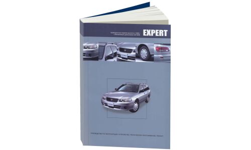 Руководство по эксплуатации, техническому обслуживанию и ремонту Nissan Expert с бензиновым двигателем (1999-2007 гг.)