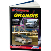 Руководство по эксплуатации, техническому обслуживанию и ремонту Mitsubishi Grandis с бензиновым двигателем (2004-2010 гг.)