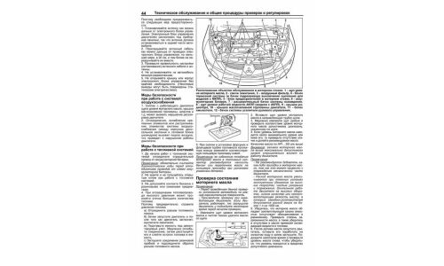 Руководство по эксплуатации, техническому обслуживанию и ремонту Mitsubishi Grandis с бензиновым двигателем (2004-2010 гг.)