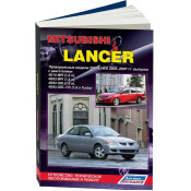 Руководство по эксплуатации, техническому обслуживанию и ремонту Mitsubishi Lancer с бензиновым двигателем (2003-2007 гг.)