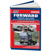 Руководство по эксплуатации, техническому обслуживанию и ремонту Isuzu Forward с дизельным двигателем (1985-2000 гг.)