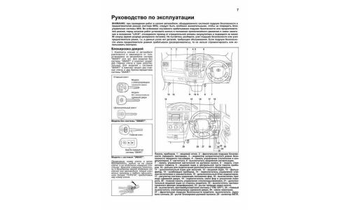 Руководство по эксплуатации, техническому обслуживанию и ремонту Toyota Raum с бензиновым двигателем (2003-2011 гг.)