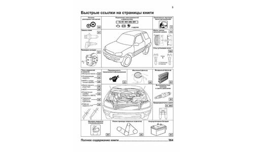 Руководство по эксплуатации, техническому обслуживанию и ремонту Toyota RAV4 с бензиновым двигателем (1994-2000 гг.)
