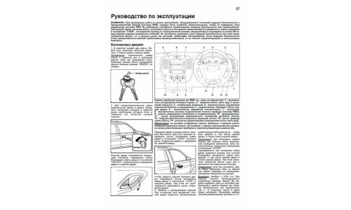 Руководство по эксплуатации, техническому обслуживанию и ремонту Mazda Tribute с бензиновым двигателем (2000-2007 гг.)