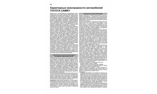 Руководство по эксплуатации, техническому обслуживанию и ремонту Toyota Camry с бензиновым двигателем (2006-2011 гг.)