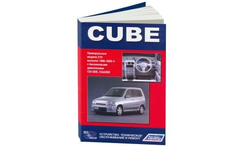 Руководство по эксплуатации, техническому обслуживанию и ремонту Nissan Cube с бензиновым двигателем (1998-2002 гг.)