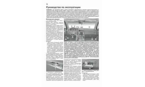 Руководство по эксплуатации, техническому обслуживанию и ремонту Ssangyong Kyron с бензиновым и дизельным двигателями (2005-2016 гг.)