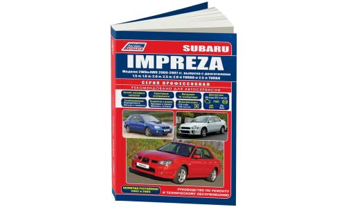 Руководство по эксплуатации, техническому обслуживанию и ремонту Subaru Impreza с бензиновым двигателем (2000-2007 гг.)