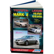Руководство по эксплуатации, техническому обслуживанию и ремонту Toyota Mark X с бензиновым двигателем (2004-2012 гг.)