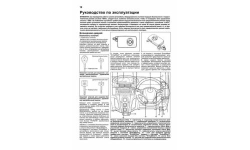 Руководство по эксплуатации, техническому обслуживанию и ремонту Toyota Vitz, Toyota Belta с бензиновым двигателем (2005-2012 гг.)