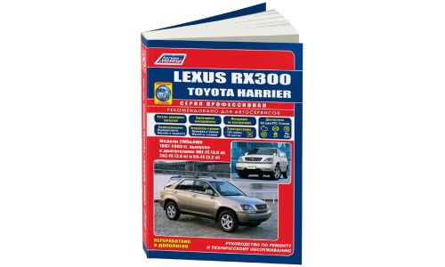 Руководство по эксплуатации, техническому обслуживанию и ремонту Toyota Harrier с бензиновым двигателем (1997-2003 гг.)