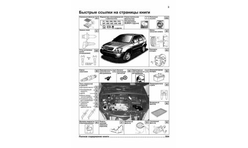 Руководство по эксплуатации, техническому обслуживанию и ремонту Toyota Harrier с бензиновым двигателем (1997-2003 гг.)