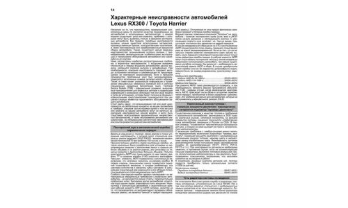 Руководство по эксплуатации, техническому обслуживанию и ремонту Toyota Harrier с бензиновым двигателем (1997-2003 гг.)