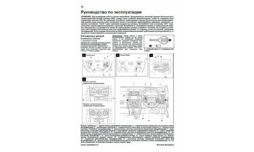 Руководство по эксплуатации, техническому обслуживанию и ремонту Toyota Corolla Axio, Toyota Fielder с бензиновым двигателем (2006-2012 гг.)