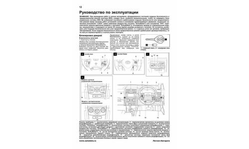 Руководство по эксплуатации, техническому обслуживанию и ремонту Toyota Corolla Axio, Toyota Fielder с бензиновым двигателем (2006-2012 гг.)