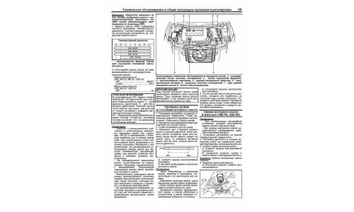 Руководство по эксплуатации, техническому обслуживанию и ремонту Toyota Corolla Rumion, Toyota Auris с бензиновым двигателем (2006-2016 гг.)
