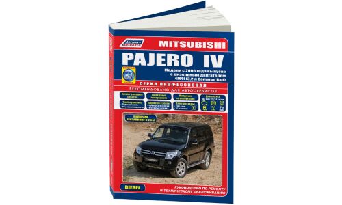 Руководство по эксплуатации, техническому обслуживанию и ремонту Mitsubishi Pajero IV с дизельным двигателем (2006-2016 гг.)