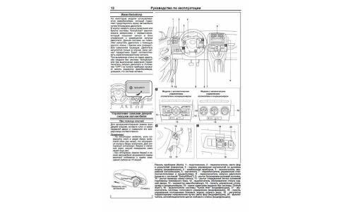 Руководство по эксплуатации, техническому обслуживанию и ремонту Toyota Corolla, Toyota Auris с бензиновым двигателем (2006-2012 гг.)