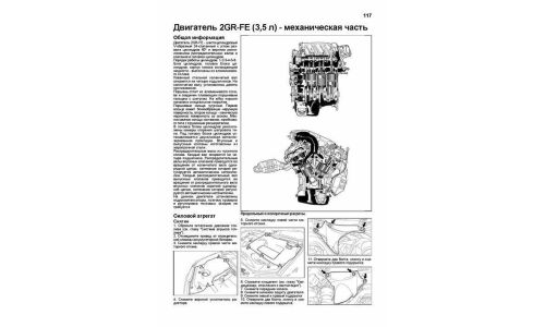 Руководство по эксплуатации, техническому обслуживанию и ремонту Lexus RX 270, Lexus RX 350 с бензиновым двигателем (2009-2015 гг.)