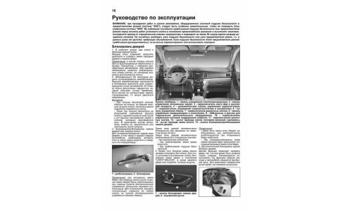 Руководство по эксплуатации, техническому обслуживанию и ремонту Ssangyong New Actyon, Ssangyong Korando с бензиновым и дизельным двигателями (2011-2014 гг.)