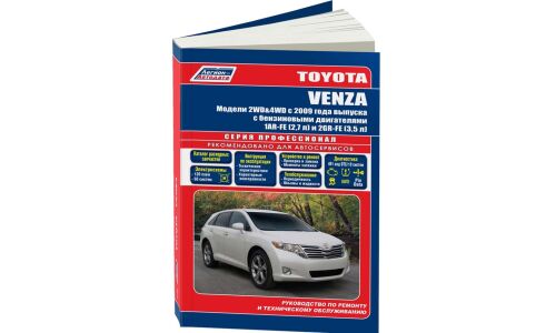Руководство по эксплуатации, техническому обслуживанию и ремонту Toyota Venza с бензиновым двигателем (2009-2016 гг.)