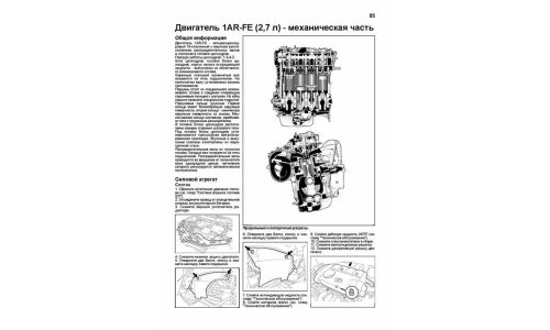 Руководство по эксплуатации, техническому обслуживанию и ремонту Toyota Venza с бензиновым двигателем (2009-2016 гг.)