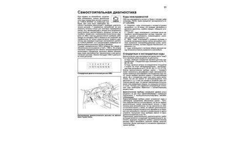 Руководство по эксплуатации, техническому обслуживанию и ремонту Toyota Venza с бензиновым двигателем (2009-2016 гг.)