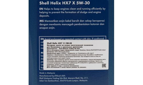 Масло моторное Shell Helix HX7 X 5w30, полусинтетическое, API SN+, ACEA A3/B4, универсальное, 1л, арт. 600052084