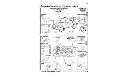 Руководство по эксплуатации, техническому обслуживанию и ремонту Daihatsu Terios Kid с бензиновым двигателем (1998-2012 гг.)
