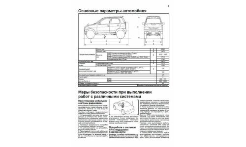 Руководство по эксплуатации, техническому обслуживанию и ремонту Daihatsu Terios Kid с бензиновым двигателем (1998-2012 гг.)