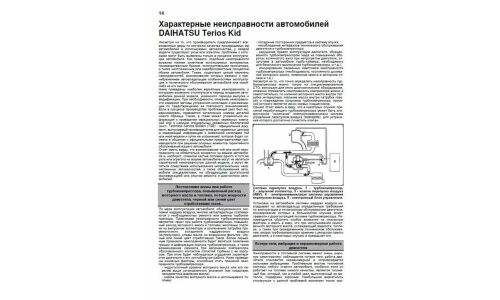 Руководство по эксплуатации, техническому обслуживанию и ремонту Daihatsu Terios Kid с бензиновым двигателем (1998-2012 гг.)