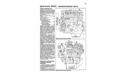 Руководство по ремонту и обслуживанию дизельных двигателей Mitsubishi, Hyundai (4D56, 4D56 EFI, 4D56 DI-D, D4BF, D4BH TCI, COVEC-F)