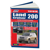 Руководство по эксплуатации, техническому обслуживанию и ремонту Toyota Land Cruiser 200 с дизельным двигателем (2007-2014 гг.)