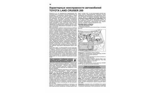 Руководство по эксплуатации, техническому обслуживанию и ремонту Toyota Land Cruiser 200 с дизельным двигателем (2007-2014 гг.)