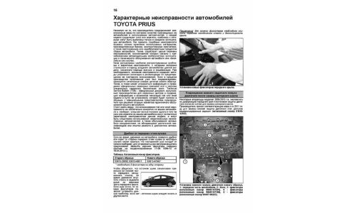 Руководство по эксплуатации, техническому обслуживанию и ремонту Toyota Prius с бензиновым двигателем (2009-2015 гг.)