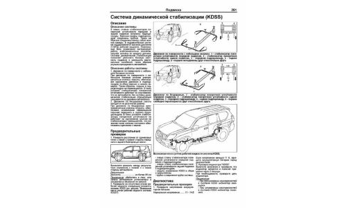 Руководство по эксплуатации, техническому обслуживанию и ремонту Toyota Land Cruiser Prado 150 с бензиновым двигателем (2009-2015 гг.)