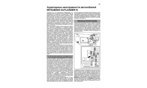 Руководство по эксплуатации, техническому обслуживанию и ремонту Mitsubishi Outlander III с бензиновым двигателем (2012-2018 гг.)