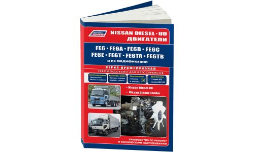 Руководство по ремонту и обслуживанию дизельных двигателей Nissan (FE6, FE6A, FE6B, FE6C, FE6E, FE6T, FE6TA, FE6TB)