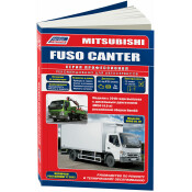 Руководство по эксплуатации, техническому обслуживанию и ремонту Mitsubishi Fuso Canter с дизельным двигателем (2010-2018 гг.)