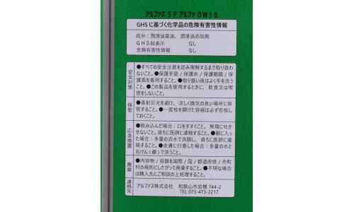 Масло моторное ALPHA'S Engine Oil 0w16, синтетическое, API SP, ILSAC GF-6B, для бензинового двигателя, 4л, арт. 810044