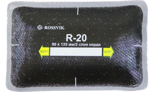 Заплатки ROSSVIK R-20, прямоугольные, кордовые (2 слоя), для ремонта шин, 90х135мм, арт. R.20.B.10.