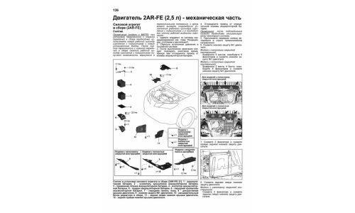 Руководство по эксплуатации, техническому обслуживанию и ремонту Toyota RAV4 с бензиновым двигателем (2012-2019 гг.)