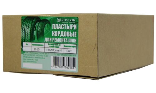 Заплатки ROSSVIK R-35, прямоугольные, кордовые (4 слоя), для ремонта шин, 130х180мм, арт. R.35.B.10.
