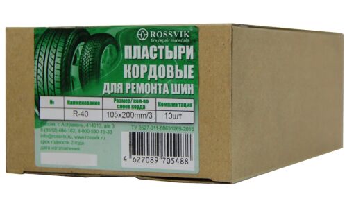 Заплатки ROSSVIK R-40, прямоугольные, кордовые (3 слоя), для ремонта шин, 105х200мм, арт. R.40.B.10.